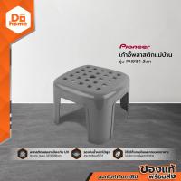 ราคา PIONEER เก้าอี้พลาสติกแม่บ้าน รุ่น PN9151 สีเทา AB (9710508283)