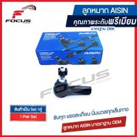 ราคา Aisin ลูกหมากคันชักนอก Isuzu Dmax 2wd Dmax Hilander Mu7 ปี03 12 ลูกหมากคันชัก Isuzu Dmax Mu 7 ลูกหมากปลายแร็ค Dmax 8 97304 928 0 8 97304 855 0 JTRAZ 4009 (8295977614)
