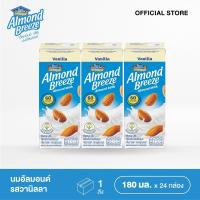 ราคา BLUE DIAMOND VANILLA FLAVOR ALMOND MILK อัลมอนด์ บรีซน้ำนมอัลมอนด์ กลิ่นวานิลลา 180 มล แพ็ค 3 ขายยกลัง 8 แพ็ค 24 กล่อง (19185404041)
