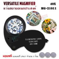 ราคา Power LED Jeweler Illuminated Glass Loupe LED 40X 25mm ที่ส่องพระ กำลังขยาย 40 เท่า หน้าเลนส์ขนาด 25 mm ไฟส่อง 2 ดวง เลนส์แก้ว 3 ชั้น กล้องจิ๋ว กล้องส่อง กำลังขยาย 40x (7878683627)