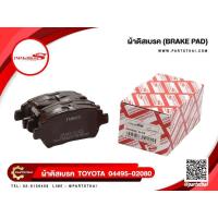 ราคา ผ้าดิสเบรคหน้า Immobilizer S A 634 04495 02080 รุ่นรถ TOYOTA Altis ปี 01 (1626070309)