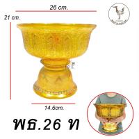 ราคา พานรัฐธรรมนูญ พานลาว ขนาด 12162226 cm พานเงินพานทอง พานพลาสติกเกรตA พานไหว้ครู พานพุ่ม พานทำพิธี พานมงคล พาน (16416330931)