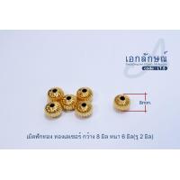 ราคา เม็ดฟักทอง งานทองเลเซอร์ มี 2 ขนาด น้ำหนักเบา สำหรับร้อยตกแต่งสร้อย อะไหล่ตกแต่งสร้อย (7181974821)