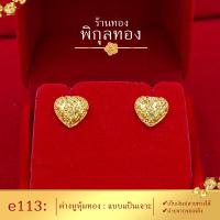 ราคา e113 Pikunthong ต่างหู ต่างหูทอง ต่างหูหุ้มทองแท้ ตุ้มหูทอง ต่างหูทองหุ้ม พิกุลทอง หุ้มทองแท้ เกรดพิเศษ (1561784907)
