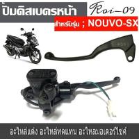 ราคา ปั้มบนYamaha Nouvo SX ชุดปั้มบนเดิม ซ้าย ขวา นูโน NOUVO SX ปั้มดิสเบรคบน ตรงรุ่น ตรงตัว ปั้มดิสเบรคหน้าตัวบน สีดำ (14542471901)