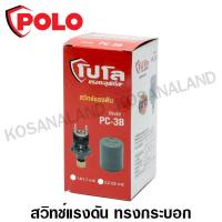 ราคา Polo สวิทช์แรงดัน ทรงกระบอก เกลียว 1 4 นิ้ว และ 3 8 นิ้ว แรงดัน 2 2 3 0 บาร์ สำหรับ ปั๊มน้ำ Pressure Switch รุ่น PC 3B ไม่รวมค่าขนส่ง (874220127)