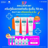 ราคา แพ็กสุดคุ้ม 3 กล่อง ZERMIX FORTE CREAM 65 ML ครีมบำรุงผิวหน้า สำหรับผิวแพ้ง่าย soothing moisturizer บำรุงหน้า (15554749299)