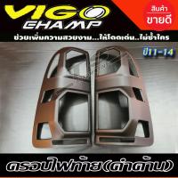 ราคา ครอบไฟท้าย ฝาครอบไฟท้าย Toyota Vigo Champ 2011 2014 สีดำด้าน AO (16926514497)