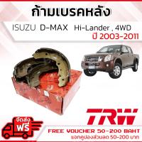 ราคา ก้ามเบรคหลัง ผ้าเบรคหลัง D Max DMAX D Max 4WD Hilander 2003 2011 ISUZU TRW GS7809 อีซูซุ ดีแม็กซ์ ดีแม๊กซ์ ปี 02030405060708091011 (7184724019)