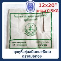 ราคา พร้อมส่ง ถุงหูหิ้วขุ่น หลายขนาด ถุงหิ้ว ถุงหูหิ้วหนา ถุงพลาสติก ถุงหิ้วพลาสติกขุ่น เนื้อหนา เหนียวพิเศษ ตราสมอทอง (11707709381)