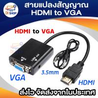 ราคา Di shop สายแปลงสัญญาณ HDM To VGA ยาว 20 cm มีเสียงด้วย (114336853)