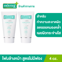 ราคา แพ็ค 2 Smooth E White Babyface Foam 4 oz โฟมล้างหน้าสมูทอี สูตรไม่มีฟอง Non Ionic ไม่อุดตัน สำหรับผู้มีปัญหาสิว ผิวหมองคล้ำ (9558752712)