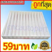 ราคา TOYOTA กรองแอร์ ไส้กรองแอร์ PM2 5 รับประกัน1ปี VIOS YARIS CAMRY 2007 ALTIS 2008 HIACE COMMUTER 2005 VIGO FORTUNER 2005 INNOVA 2 0 (731982623)