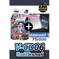ราคา แวนการ์ด VGT V CD05 ชาโดว์ VGT V CD06 ลิงค์ ดีลีทเตอร์ VANGUARD V 69 บาท พร้อมเล่น VCD05 VCD06 ร้านการ์ตูนพี่พงษ์ 7 6 66 (19057414431)