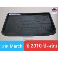ราคา ถาดท้ายรถ Nissan March นิสสัน มาร์ช ถาดรองท้ายรถ ถาดเก็บของท้ายรถ ปี 2010 ปัจจุบัน (1679002426)