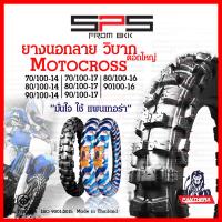 ราคา ยางวิบาก ยางลายวิบาก motorcross ดอกใหญ่ มาใหม่ตลอด 70 90 14 80 100 14 70 100 17 80 100 17 ยางนอกวิบากขอบ17 ยางวิบากขอบ14 ยางนอกมอเตอร์ไซค์วิบาก Panthera SPSmotor (17359297432)
