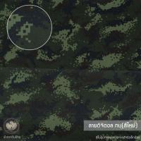 ราคา ผ้าลายพรางดิจิดอล ผ้าดิจิตอล สำหรับตัดชุดพรางทหาร อย่างดี ผ้าหลา (16196907078)