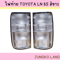 ราคา ของแต่ง ไฟท้าย TOYOTA โตโยต้า HILUX ไมตี้x MIGHTY X LN85 สีขาว พร้อมขั้ว และหลอดไฟ ยี่ห้อ AA MOTOR (14905848862)
