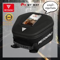 ราคา กระเป๋าติดถัง MOTOWOLF TH รุ่น 0702 กระเป๋าติดถังน้ำมัน กระเป๋าติดรถ กระเป๋าติดมอเตอร์ไซค์ มีช่องใส่มือถือ สะพายหลังได้ (15045044705)