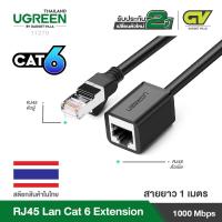 ราคา UGREEN รุ่น 11279 ความยาว 1เมตร รุ่น 11281 ความยาว 2 เมตร Cat 6 FTP M TO F Extension Cable Black (2146432831)