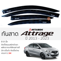 ราคา กันสาด Mitsubishi ATTRAGE 2013 2023 กันสาดอะคริลิคสีชาดำ ตรงรุ่น 4ชิ้น มีกาว2หน้า 3Mในตัว กันสาด MITSUBISHI attrage มิตซูบิชิ แอทราจ ตรงรุ่น (17636737812)