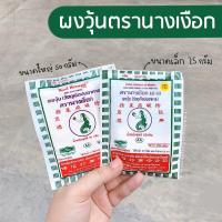 ราคา ผงวุ้น ผงวุ้นตรานางเงือก ผงวุ้นนางเงือก 25 50 กรัม (10101302167)