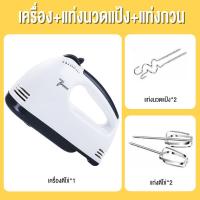 ราคา เครื่องผสมอาหาร เครื่องผสมแป้ง ที่ผสมอาหาร ที่ตีแป้ง เครื่องตีไข่ เครื่องตีแป้ง เครื่องนวดแป้ง ที่ตีไข่ ที่ตีไข่ไฟฟ้า ใช้ในบ้าน 100W (11668055723)