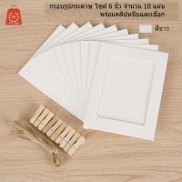 ราคา เซ็ตกรอบรูปกระดาษขนาด6 7 น้ิว จำนวน 10 ชิ้น พร้อมคลิป10ตัวและเชือก ไว้สำหรับตกแต่งห้องให้สวยงาม ของตกแต่งผนัง กรอบรูปแต่งห้อง (1267434663)