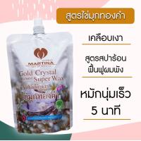 ราคา ของแท้ สินค้าขายดี ทรีทเม้นท์ ไข่มุกทองคำ สูตรเข้มข้น ฟื้นฟูผมแห้งเสีย ผมพังจากการทำเคมีและความร้อน เคลือบเงาเส้นผม 5 เท่า 300ml (9027949083)