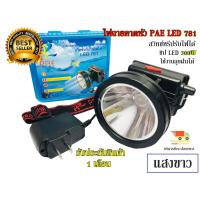 ราคา ส่งด่วน ไฟฉายคาดหัว ใช้งานลุยฝน รุ่น PAE PL 781 781 แสงสีขาว เหลือง ไฟฉายคาดศรีษะ ยี่ห้อ PL LED 200W รับประกันสินค้า 1 เดือน (708680477)