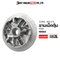 ราคา ชามเม็ดตุ้ม N MAX 2DP M21313 BJN x MTMotorParts ชามเม็ดเดิมNMAX ชามเม็ดตุ้มNMAX YAMAHA ชามปรับองศาNMAX ชามใส่เม็ดNMAX ชามใส่เม็ดตุ้มถ่วงNMAX ชามในN MAX ชามเม็ดNMAX (9978718425)