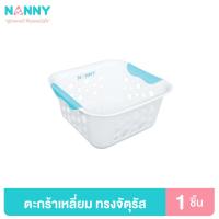 ราคา Nanny ตะกร้าพลาสติก ตะกร้าอเนกประสงค์ ขนาดเล็ก ทรงสี่เหลี่ยมจัตุรัส สีขาว รุ่น N354 (16578864678)