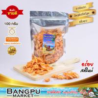 ราคา กุ้งแห้งเนื้อ กุ้งแห้งเกรดเอ กุ้งแกะเปลือก ตากแห้ง ขนาด 100 กรัม อาหารทะเลแห้งกุ้งแห้งตัวใหญdried shrimpกุ้ง แห้ง เกรด aกุ้งแห้ง (1944298610)