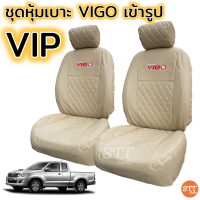 ราคา ชุดหุ้มเบาะ VIGO ทุกปี ทุกรุ่น หุ้มเบาะแบบสวมทับ เข้ารูปตรงรุ่นชุด หนังอย่างดี ชุด หุ้ม เบาะ รถยนต์ หนัง หุ้ม เบาะ รถยนต์ (10211752292)