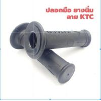 ราคา ปลอกแฮนด์ KITACO ปลายปิด (17399597304)
