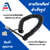 ราคา สายขดหูโทรศัพท์ สายเกลียวโทรศัพท์ สายขดต่อหูโทรศัพท์บ้าน (16381154848)
