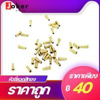 ราคา หัวซี่ลวดสีทองเบอร์9 GOLDEN NIPPLES NO 9 ถุงละ36ชิ้น (6729692349)