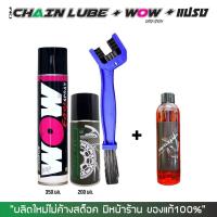 ราคา LUBE71 ชุดล้าง หล่อลื่นโซ่ สเปรย์ล้างโซ่ WOW EXTRA สเปรย์ฉีดโซ่ DM CHAIN LUBE แปรงขัดโซ่ แชมพูล้างรถ (16323871176)