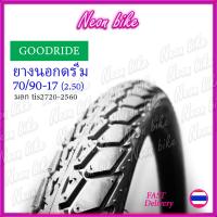 ราคา ยางนอกมอเตอร์ไซค์ ยางนอกลายดรีม ยางนอกขอบ17 เบอร์ 60 100 17 70 90 17 เบอร์ 2 25 2 50 ยางนอกรถเวฟรถดรีม ยางนอกรถเวฟ100 เวฟ100s เวฟ125 Goodride neonbike (12744847264)