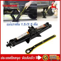 ราคา จัดส่งที่รวดเร็ว แม่แรงสะพาน แม่แรงตัน 1 5 2 5ตัน แม่แรงยกรถ แม่แรง แบบมือหมุน พร้อมด้ามให้ด้วย (10901577606)