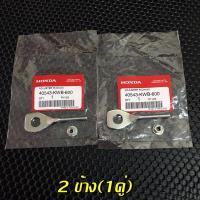 ราคา หางปลาเวฟ110i หรือ ตัวปรับตั้งโซ่เวฟ110i ทุกรุ่น แท้เบิกศูนย์ 40543 KWB 600 หางปลาเดิมเวฟ110iแท้ หางปลาwave110i ตัวดึงโซ่เวฟ110i (12602012465)