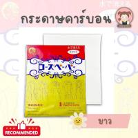 ราคา กระดาษคาร์บอน กระดาษกดรอยผ้า ตรา Miss Ribbon (5068414739)