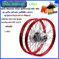 ราคา โลล้อ ชุดล้อ แดง ขอบเรียบ ล้อMaxnum 1 2X17 ชุดล้อ เวฟ110i เวฟ125i ปลาวาฬ CZi Maxnum ขอบเรียบ1 2x2ชุดล้อแดงขอบเรียบ ล้อMaxnum 1 2X17 ชุดล้อ เวฟ110i เวฟ125i ปลาว (18304502804)