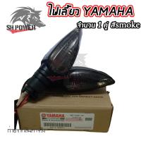 ราคา ไฟเลี้ยว 1คู่ ไฟเลี้ยวYAMAHA รุ่น M SLAZ R15 ALL NEW R15 Mt15 Aerox Exciter 0368 (14488785216)