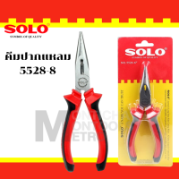 ราคา SOLO ของแท้100 No 5526 6 5528 8 คีมปากจิ้งจก คีมปากแหลม ขนาด 6 8นิ้ว รุ่น 5526 6 by Moontools (16857676624)