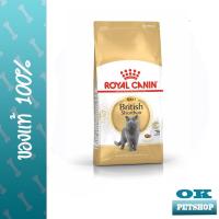 ราคา หมดอายุ5 2024 Royal canin British Shorthair adult 10 KG อาหารสำหรับแมวโตพันธุ์บริทิช ช็อตแฮร์ (5481016499)