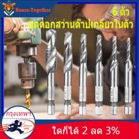 ราคา 6 ตัว ชุดดอกสว่านต๊าปเกลียวในตัว M3 M10 ชุดดอกสว่านต๊าปเกลียว เจาะพร้อมต๊าปเกลียว M3 M10 สว่าน HSSจำนวน6ชิ้น ดอกสว่านเกลียวเมตริกซ์เคลือบไทเทเนียมก้านหกเหลี่ยม 1 4 (4969932722)