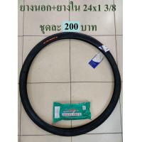 ราคา ยางนอก ยางนอกจักรยาน 22 24 1 3 8 ยางนอก วีลแชร์ ยางรถวีลแชร์ ยางนอกจักรยานรุ่นเก่า รถญี่ปุ่น (5045016269)