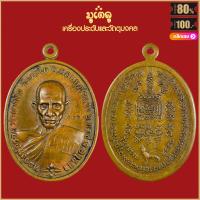 ราคา พระเครื่อง หลวงพ่อรวย วัดตะโก รุ่นรวยพันล้าน ปี2555 ลงยา หลังรันนัมเบอร์ หลวงพ่อรวย ปาสาทิโก พร้อมกล่องกำมะหยี่ (19148905330)