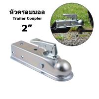 ราคา ตัวครอบหัวบอล หัวลากเทรลเลอร์ Trailer Coupler สำหรับหัวบอล 2 นิ้ว 50mm ลากรถลากเรือ ครอบหัวบอลชุดลากเรือ ครอปเปอร์ ที่ครอบหัวบอล เทเลอร์ลากจูง (16649403493)